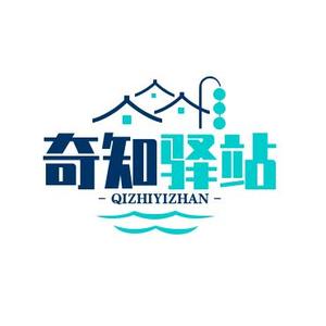 奇知驿站头像