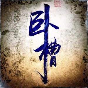 呀哈比比头像