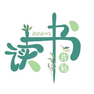 博学四季读书头像