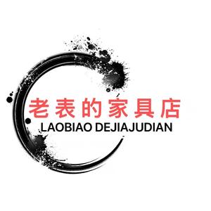 老表的家具店头像