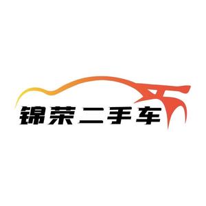 广州锦荣二手车头像