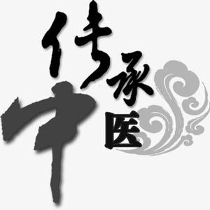 景邈中医人头像
