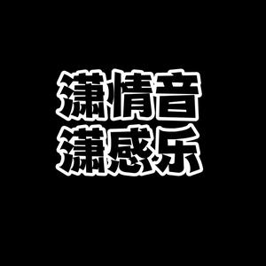 潇潇情感音乐