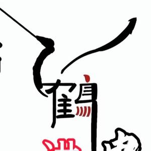 高鹤讲电影头像