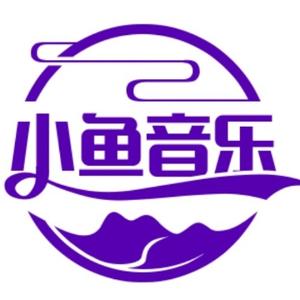 小鱼歌曲剪辑头像