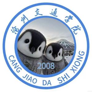 沧交大师兄头像