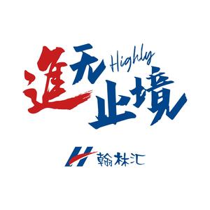翰林汇头像