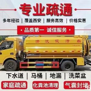西安管道疏通漏水检测头像