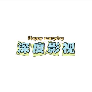 深度影视头像