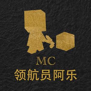 MC领航员阿乐头像