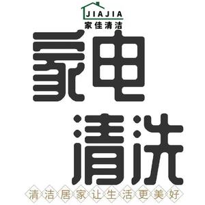 鲅鱼圈家电清洗维修头像