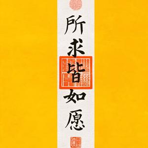 微博号深山幽谷修行人头像