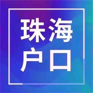 珠海入户纪老师头像