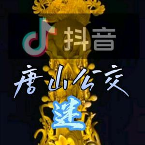 唐山的公交车头像