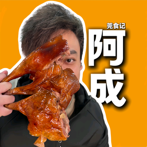 莞食记-阿成头像