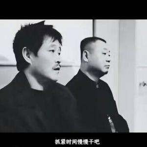 抓紧时间慢慢干吧头像