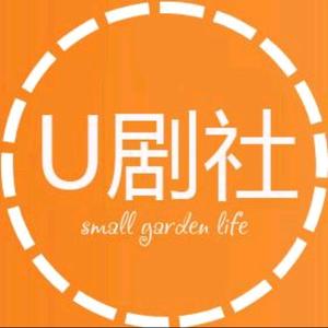 U剧社头像