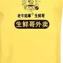 老牛姑事生鲜哥头像