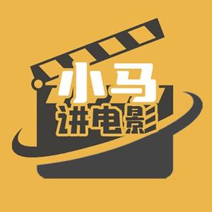 小马讲电影tv头像