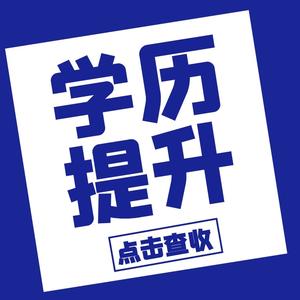 鹤壁成人学历提升小杨老师头像