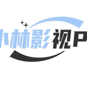 小林影视PVog头像