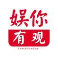 娱你有观头像