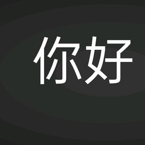 我是Rs头像