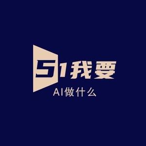 我要AI做什么头像