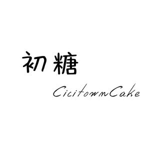 初糖蛋糕烘焙教室头像