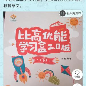 比高优能幼小衔接头像