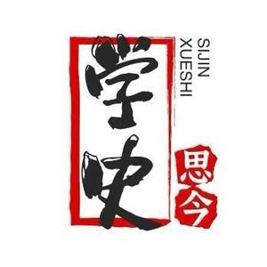 学史思今头像