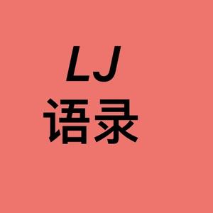 LJ语录头像