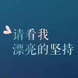 超然美饰头像