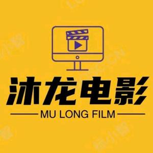 沐龙电影头像