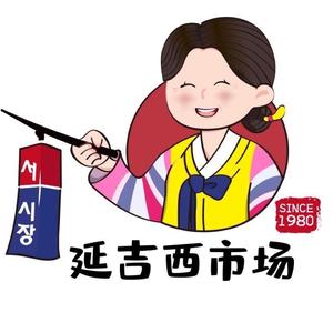 延吉西市场官方商城头像