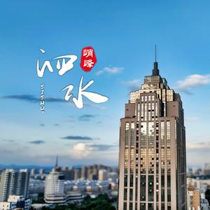 今日泗水一峭峰头像
