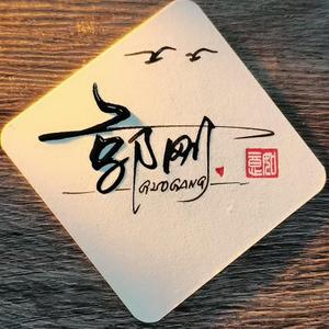 商丘木工者头像