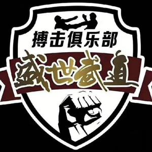 盛世武道搏击俱乐部头像