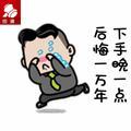 下手晚一点后悔一万年头像