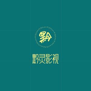 黔灵影视头像