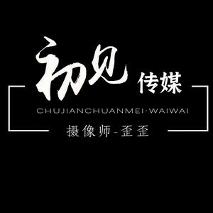 初见歪歪头像