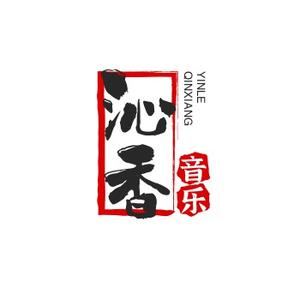 沁香音乐头像