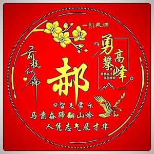 智足常樂头像