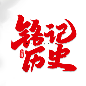 史君 头像