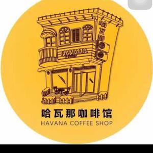 哈瓦那咖啡馆头像