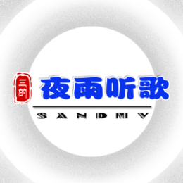 夜雨听歌头像