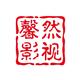 馨然影视头像