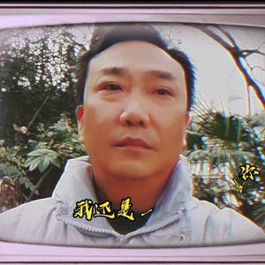 羊游天夏头像