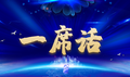 一席话君头像
