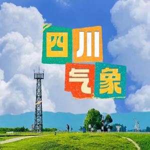 四川气象头像